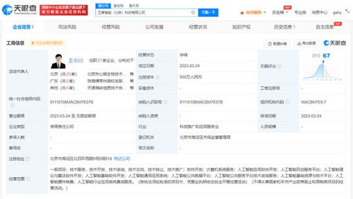 王小川創(chuàng)立人工智能公司，注冊(cè)資本500萬(wàn)元專(zhuān)注硬件開(kāi)發(fā)與銷(xiāo)售